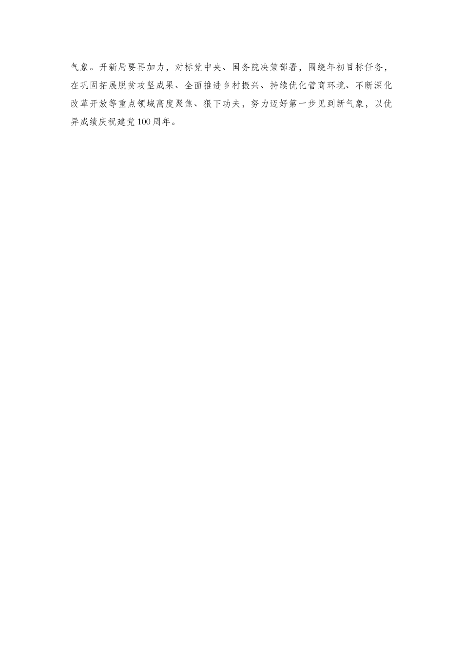 学习党的十八大以来的历史研付交流材料.docx_第2页
