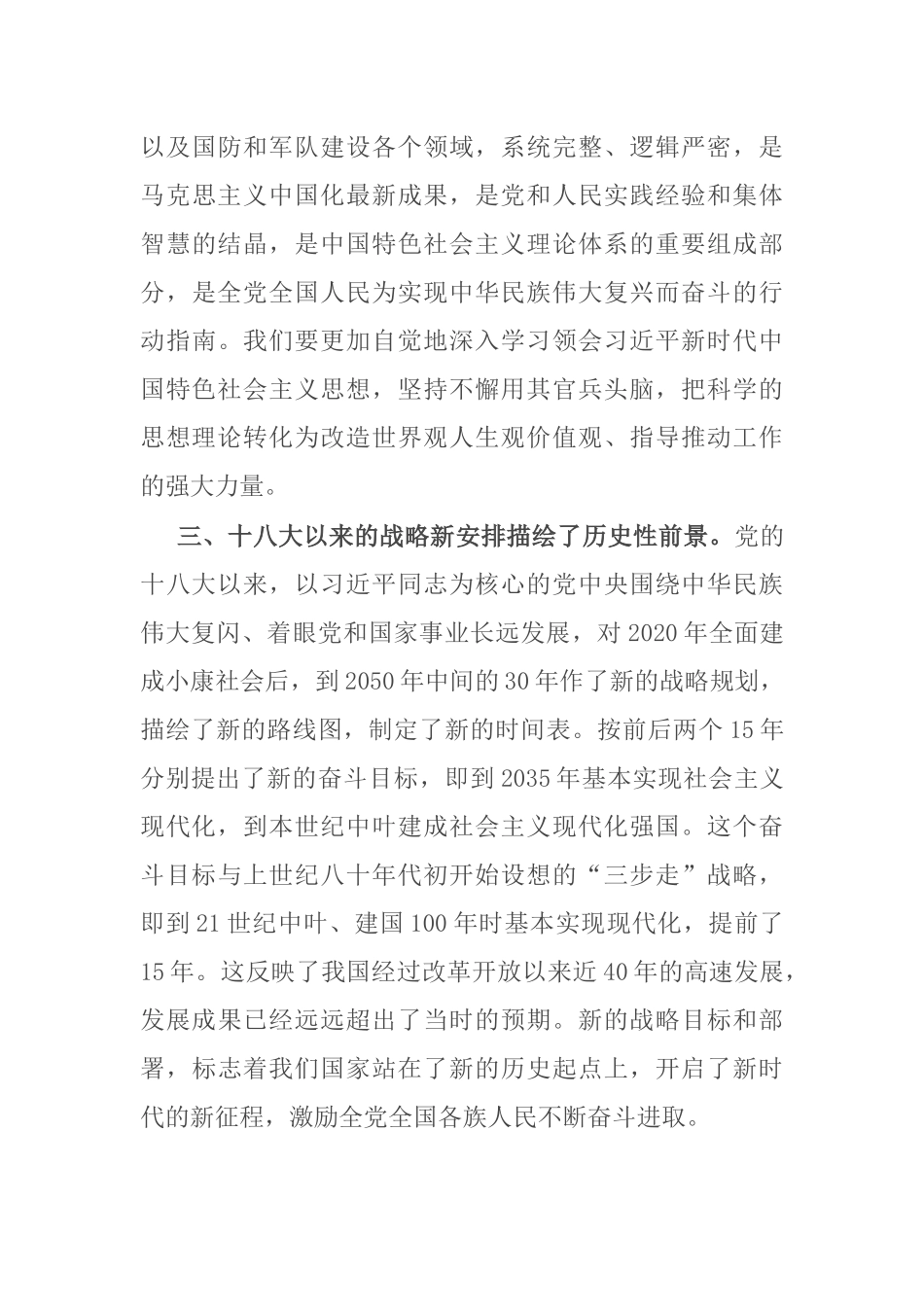 党员干部党史学习教育“党的十八大以来历史”专题研讨发言.docx_第3页