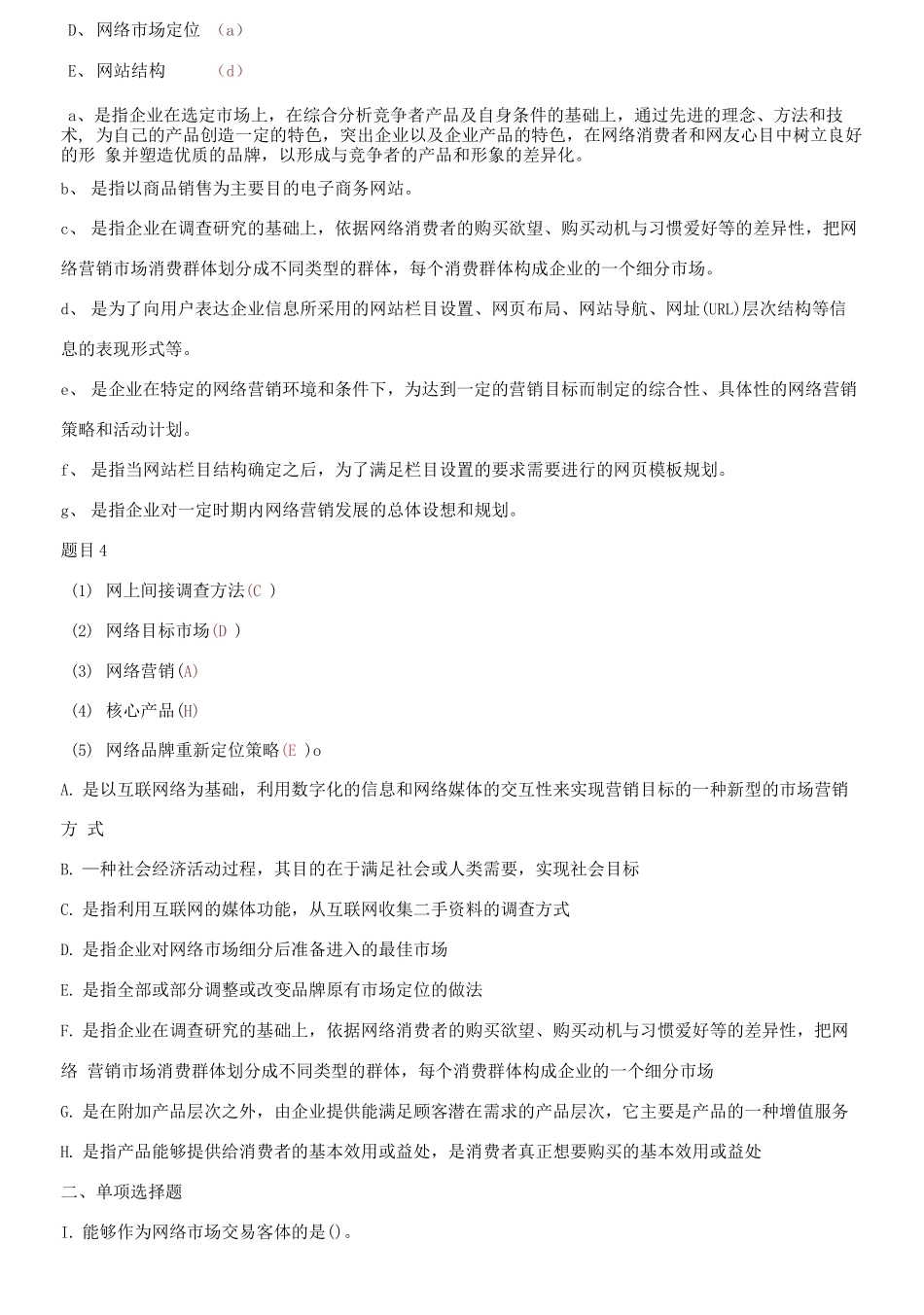 (2021春）国家开放大学电大专科《网络营销与策划》机考网考形考题库及答案.docx_第2页