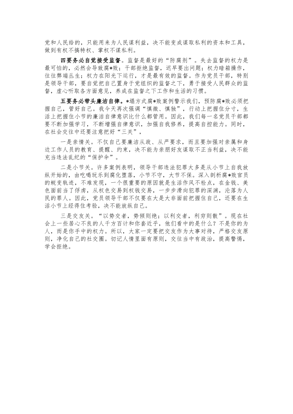 2022年警示教育会讲话提纲.docx_第2页