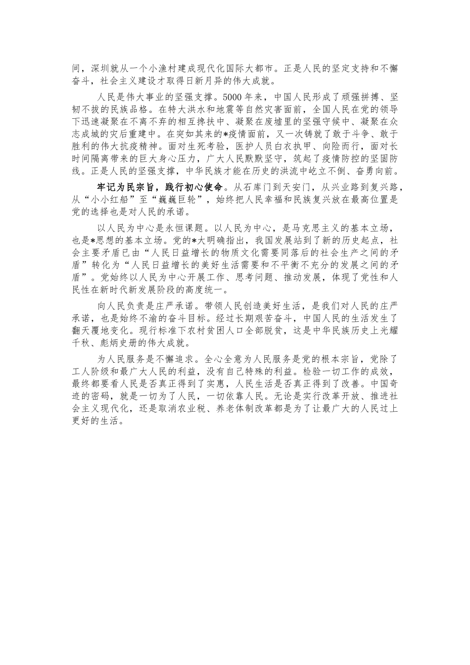 党史人民为中心体会交流研讨发言.docx_第2页