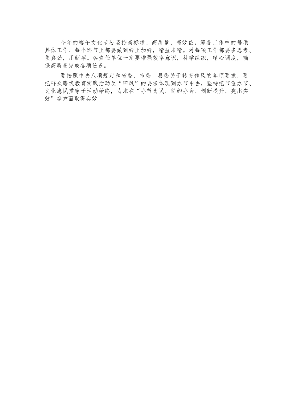 端午文化庆典活动筹备讲话.docx_第3页