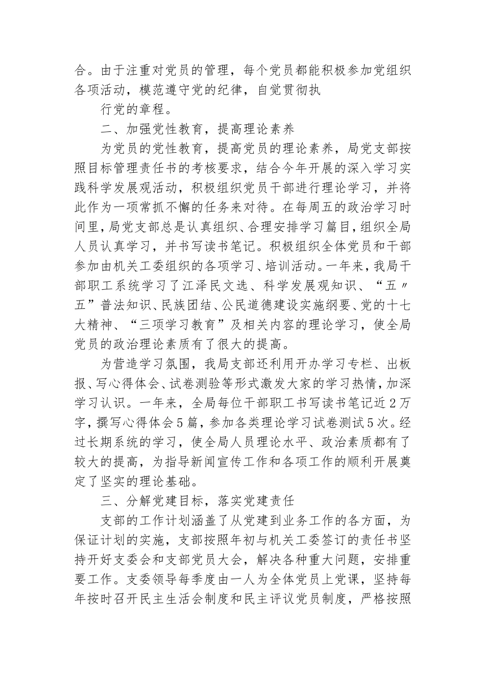 村党支部5月党建工作总结.doc_第2页