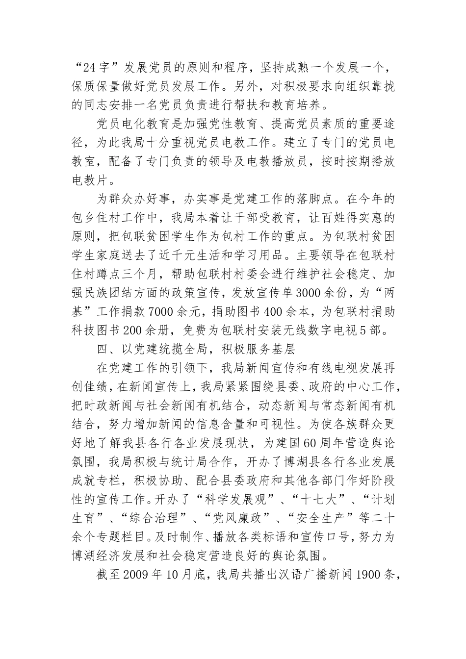 村党支部5月党建工作总结.doc_第3页