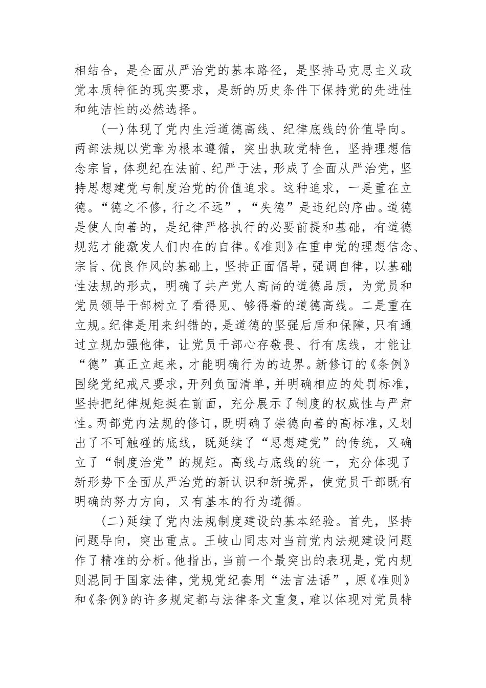 小学党支部书记讲党课讲稿(二).doc_第2页