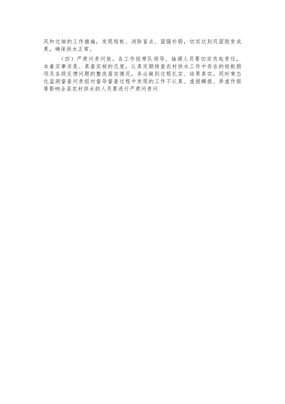农村饮水安全动态监测方案.docx_第3页
