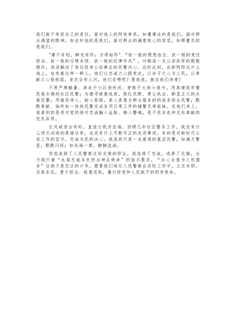社区民警七一演讲稿.docx_第2页