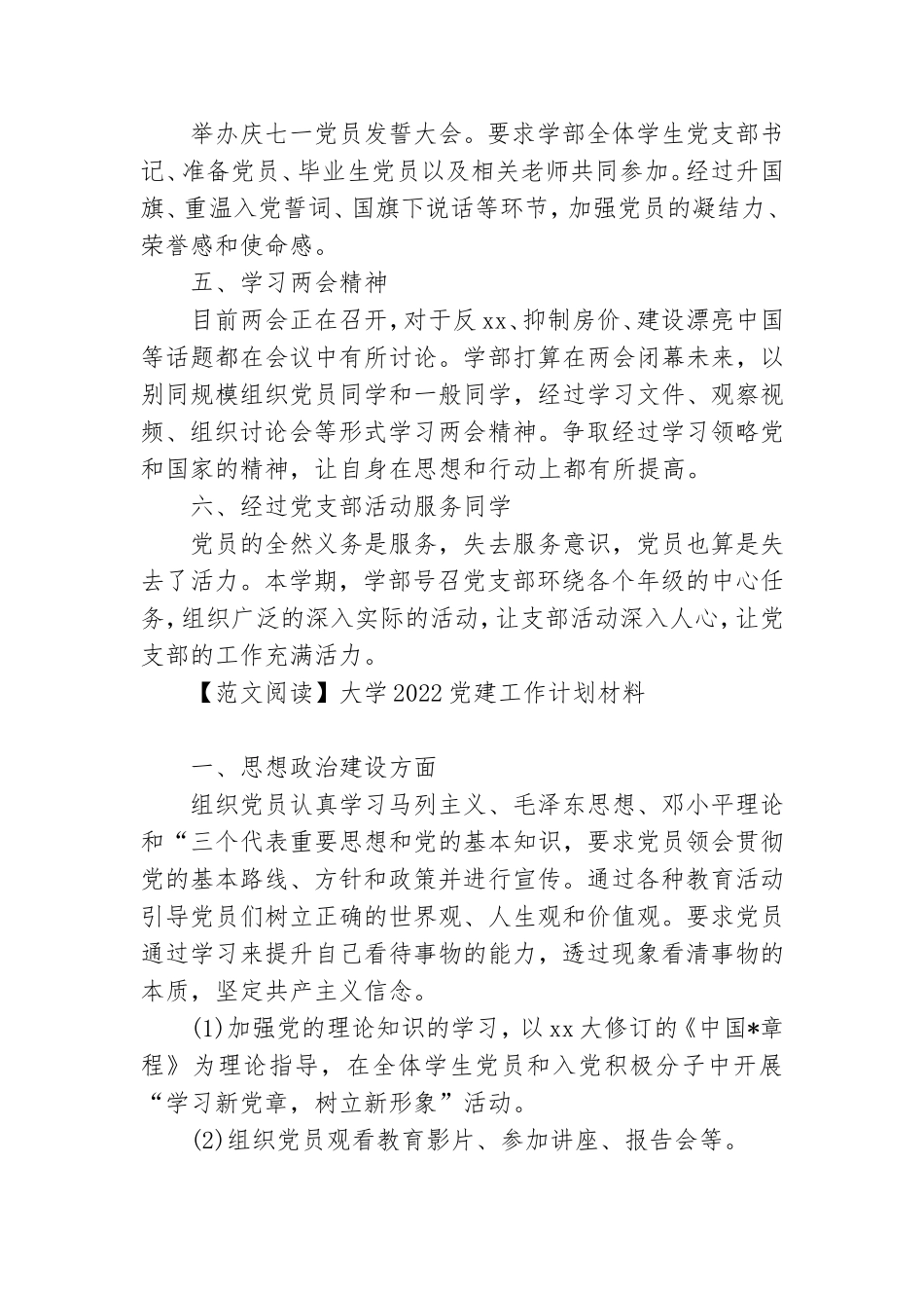 大学2022党建工作计划材料.doc_第2页