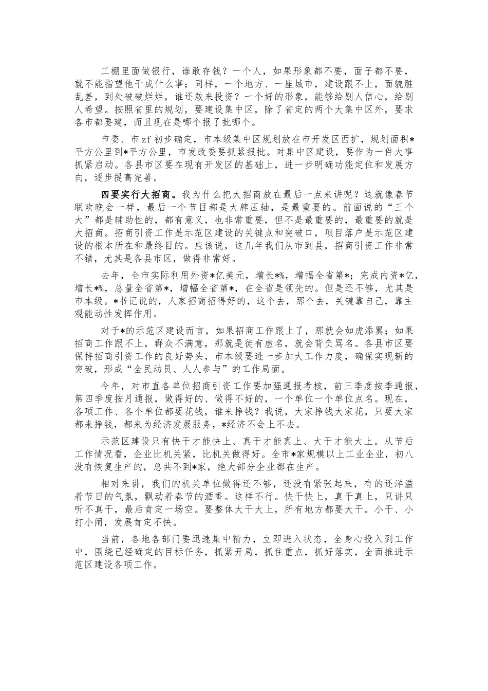 示范建设动员会讲话.docx_第2页