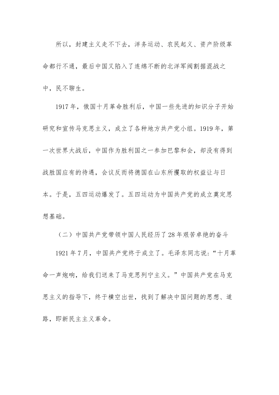 党史学习教育专题党课讲稿 ：中国共产党百年历程与中华民族伟大复兴.docx_第3页