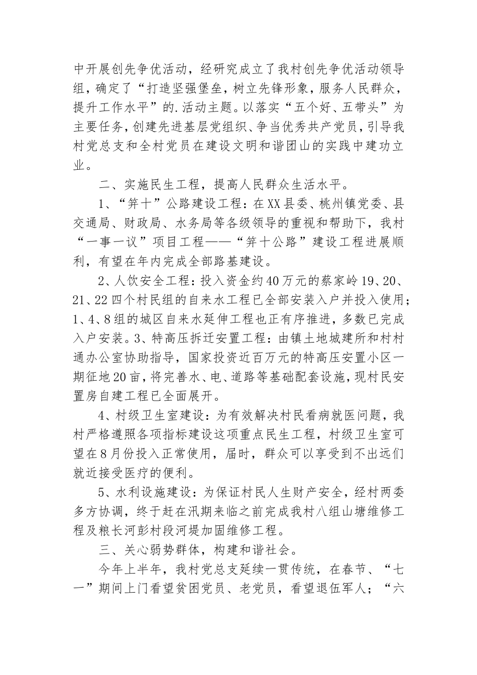 村党总支上半年工作总结.doc_第3页