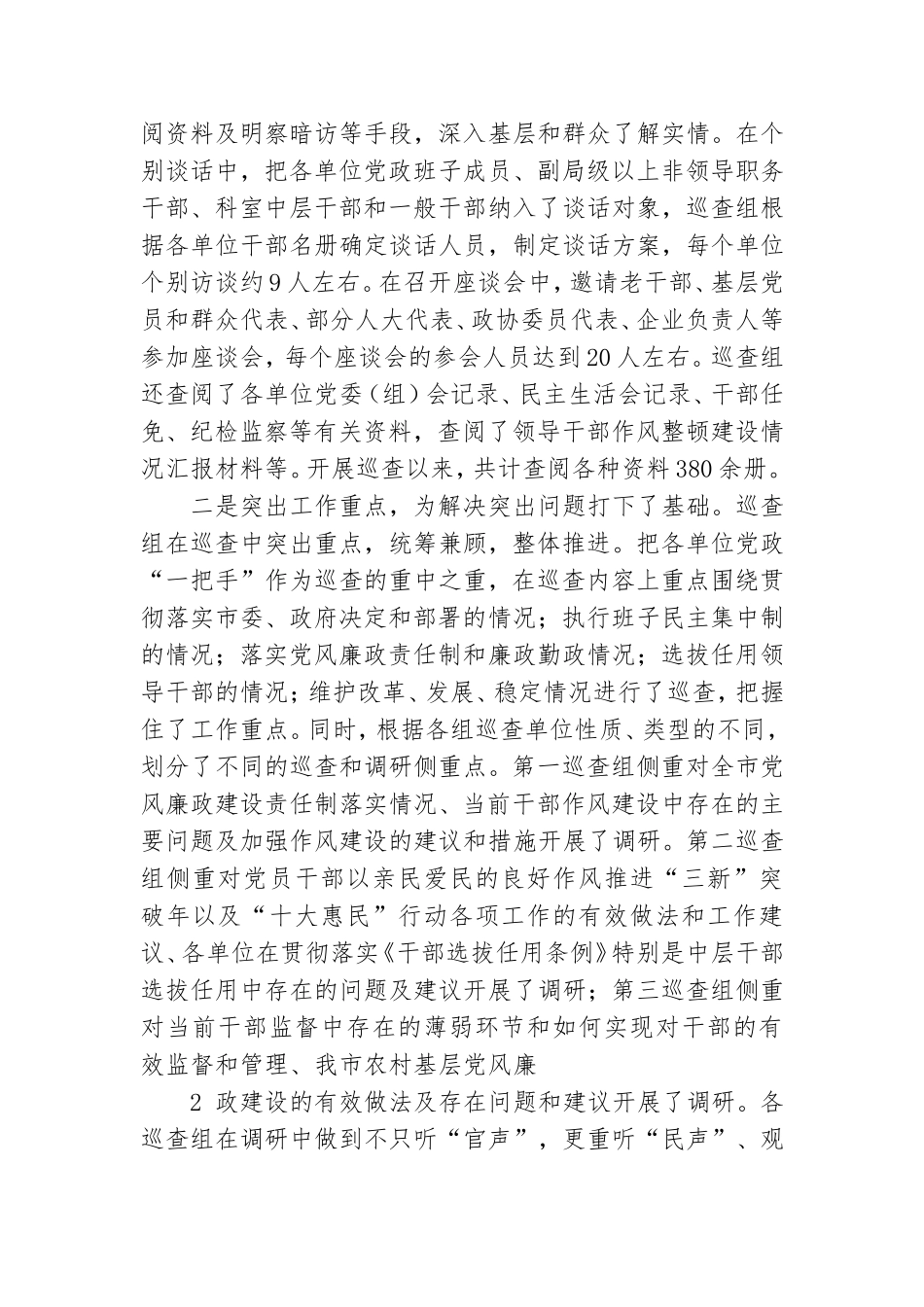 党风廉政工作总结会上讲话.doc_第2页