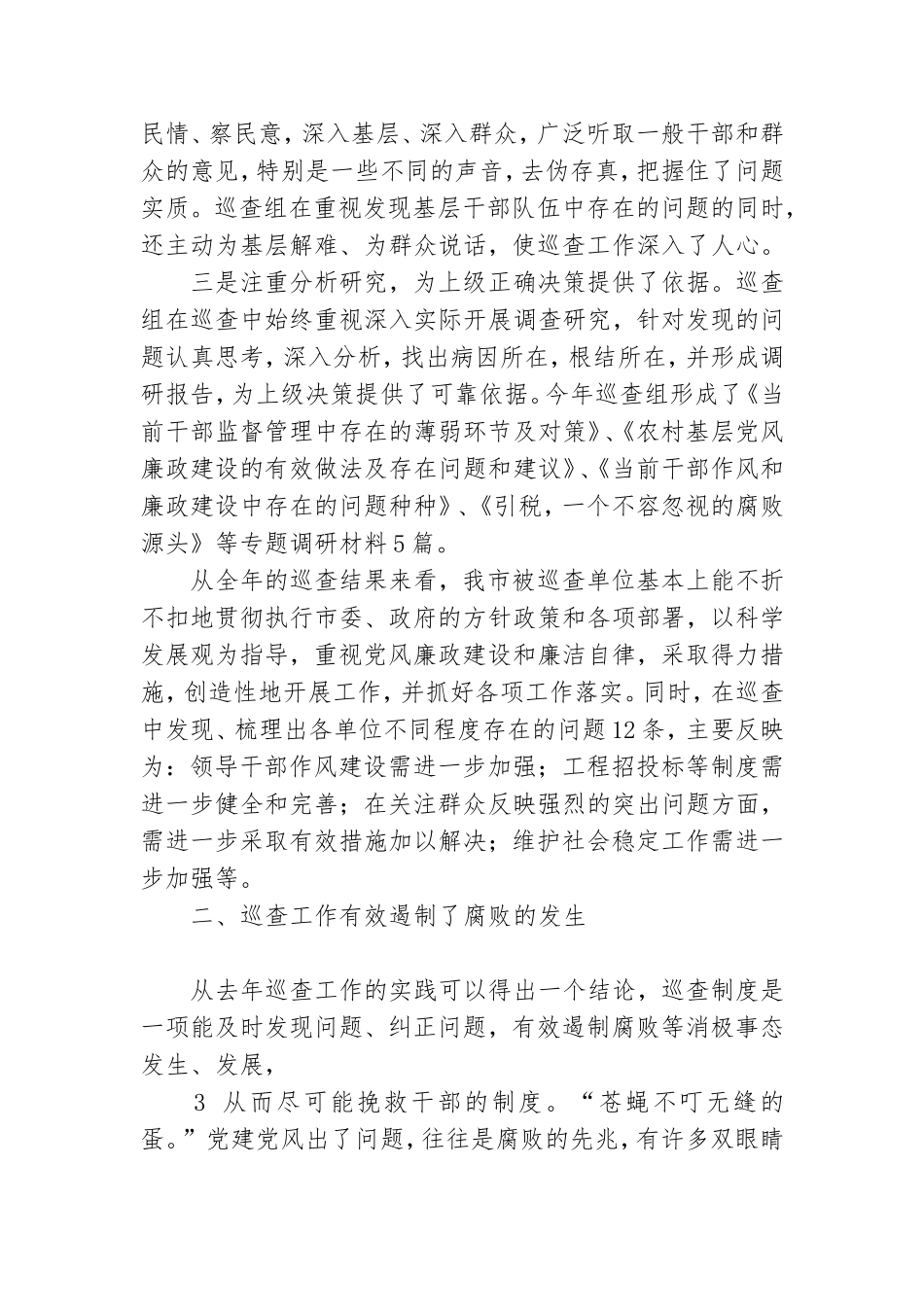 党风廉政工作总结会上讲话.doc_第3页