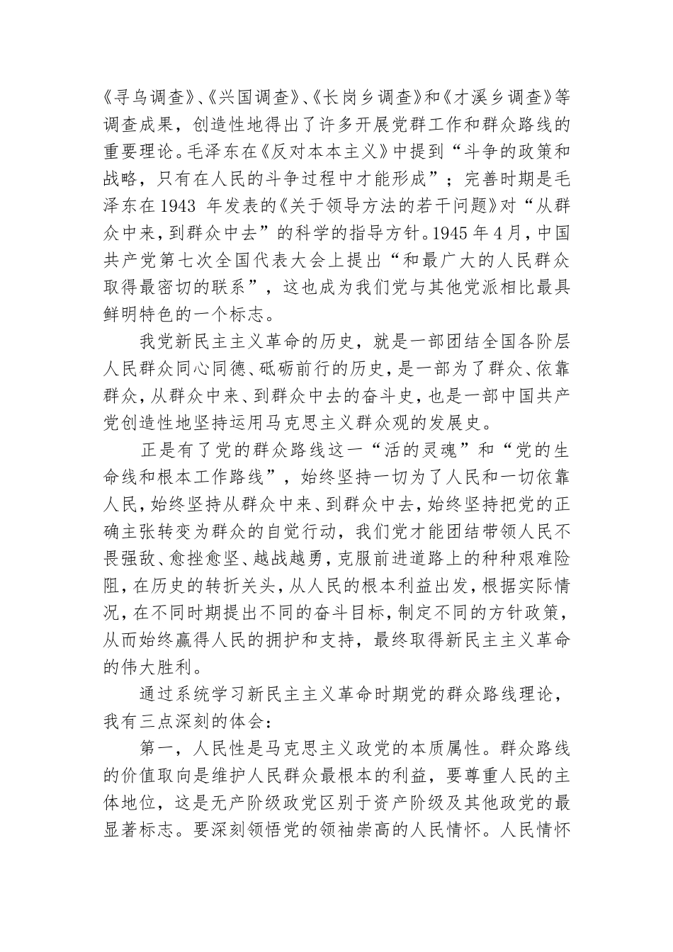 新民主主义革命时期党的群众路线政策.doc_第2页