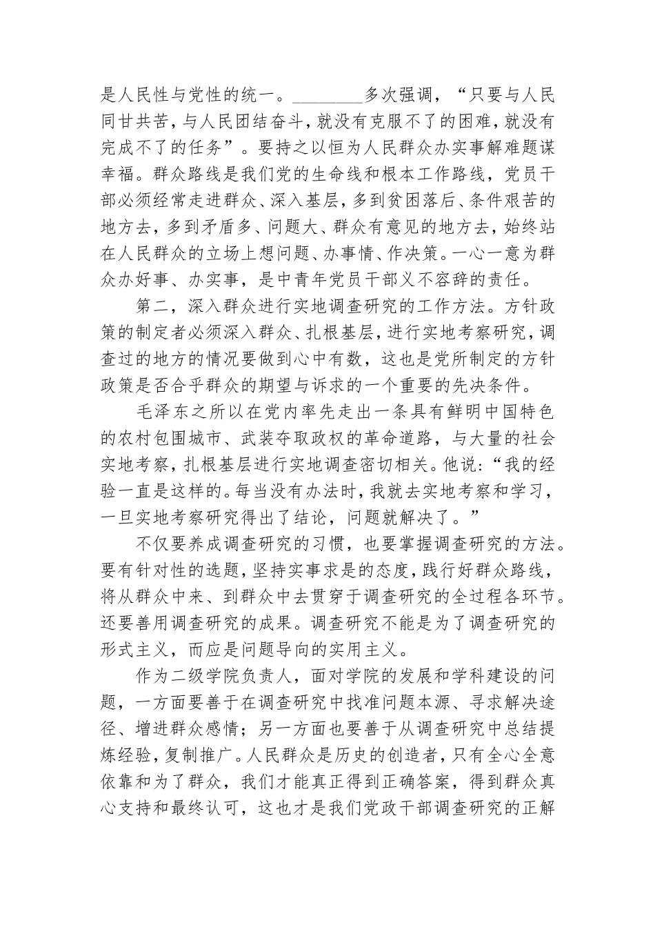 新民主主义革命时期党的群众路线政策.doc_第3页