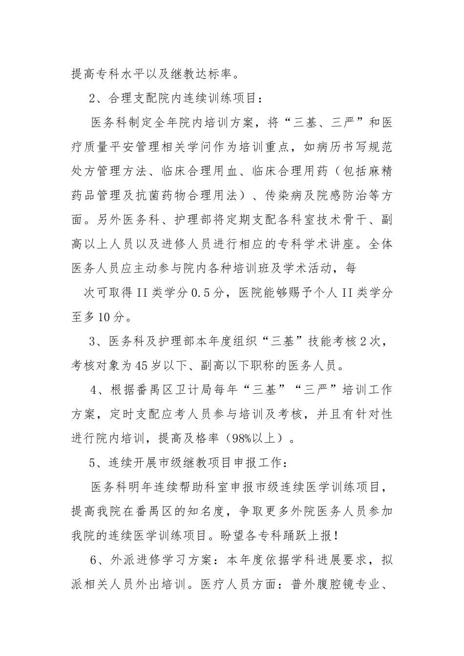 2021年连续训练总结-总结.docx_第2页