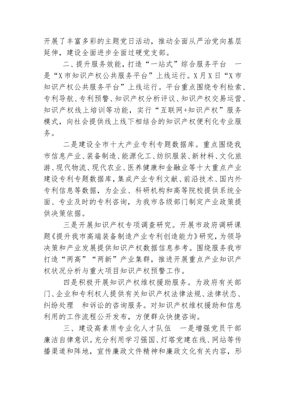 在2020年党风廉政建设会议上讲话提纲.doc_第2页