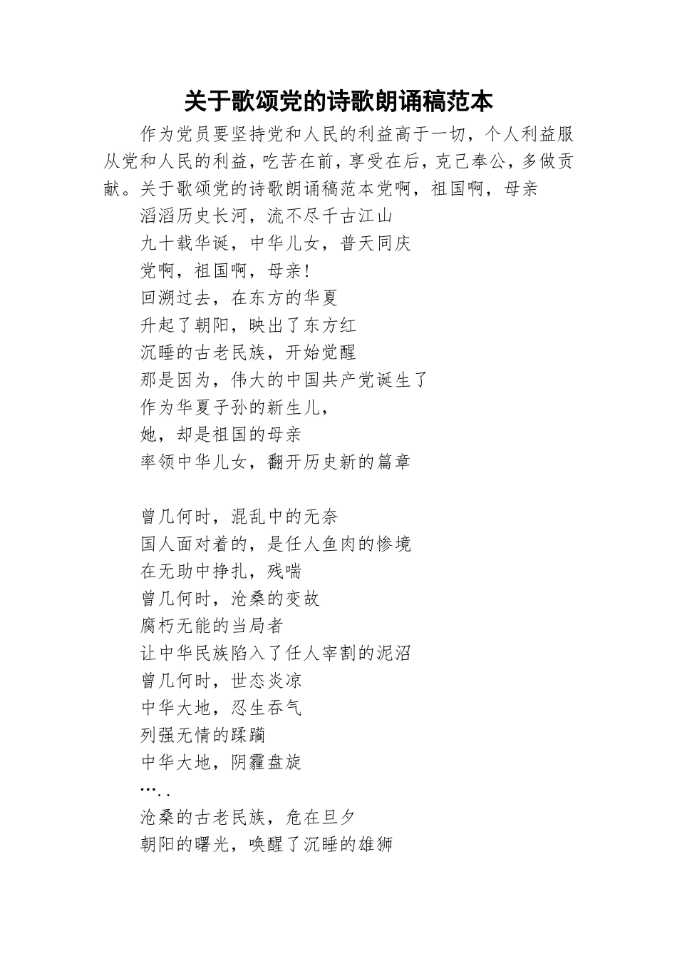 关于歌颂党的诗歌朗诵稿范本.doc_第1页