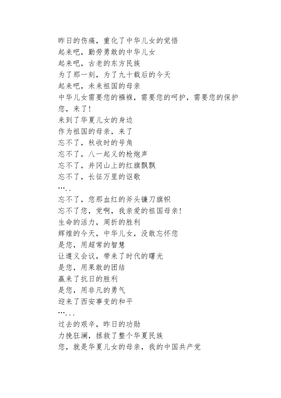 关于歌颂党的诗歌朗诵稿范本.doc_第2页