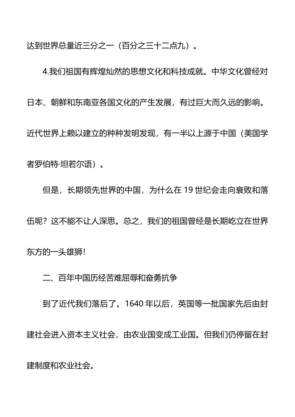 七一建党学习教育专题讲座讲稿(Word档演讲稿）.docx_第3页