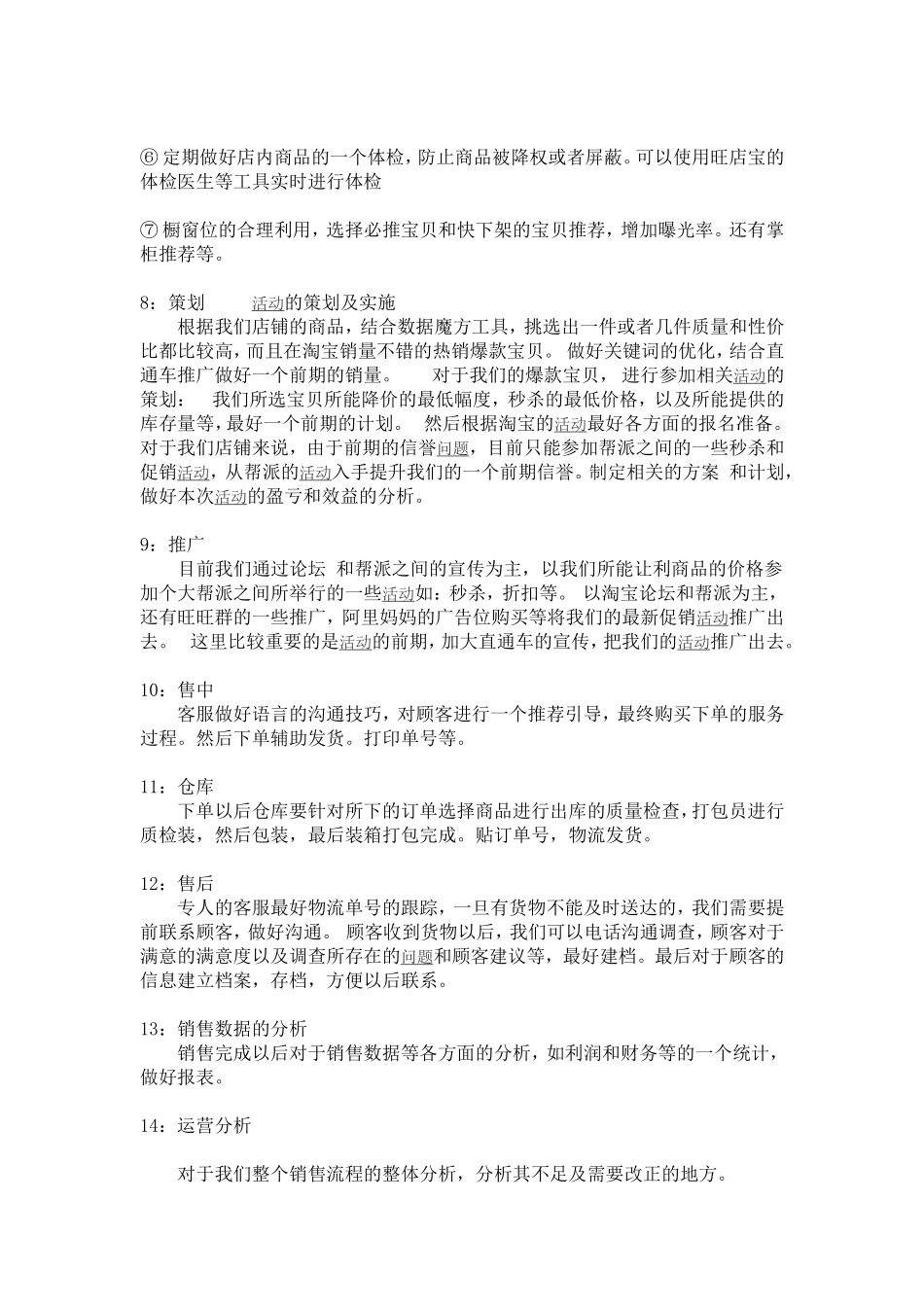 淘宝店铺具体运营操作流程.doc_第2页