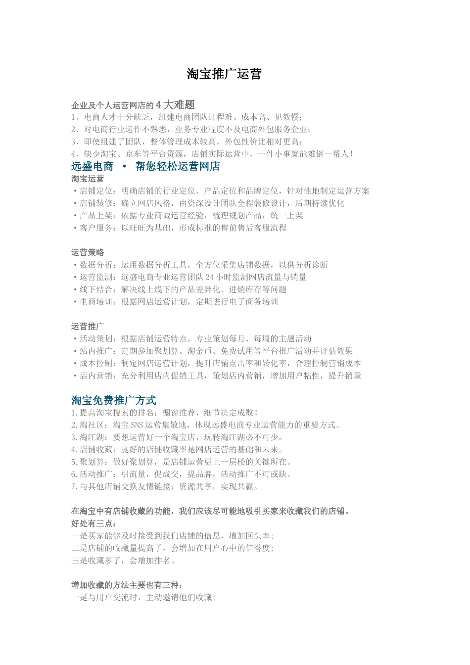 淘宝店铺具体运营操作流程.doc_第3页