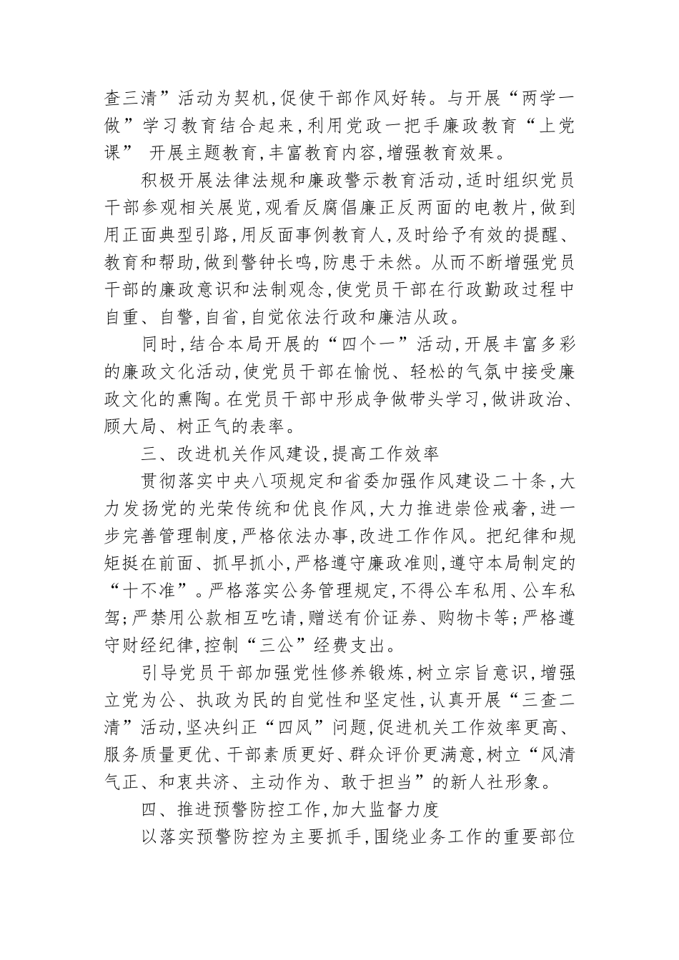 人力资源部门党风廉政工作总结.doc_第2页