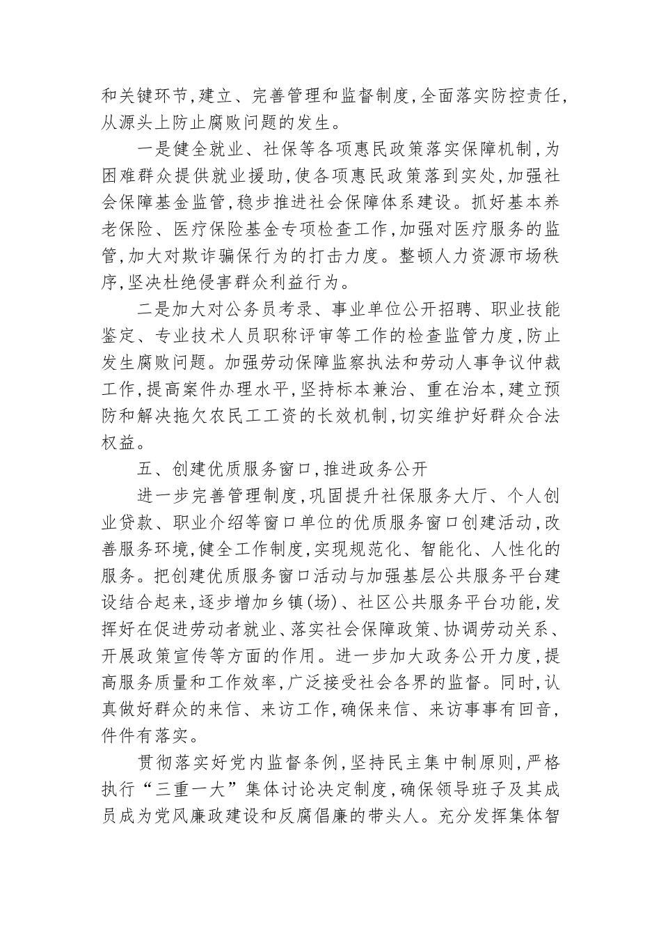 人力资源部门党风廉政工作总结.doc_第3页
