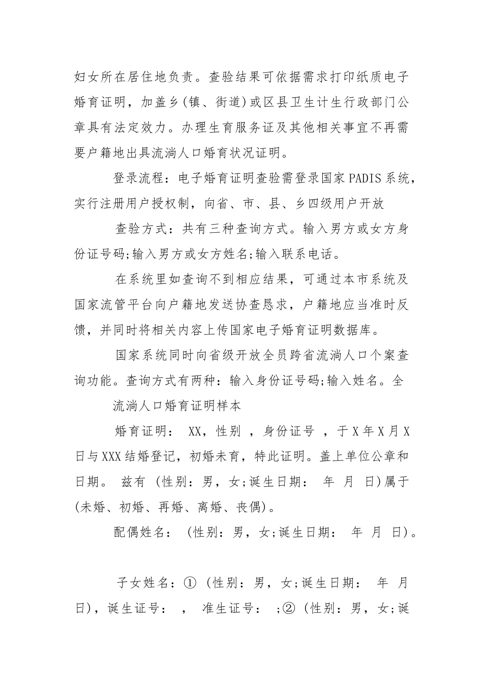 2021年流淌人口方案婚育电子证明办理流程-条据书信.docx_第3页