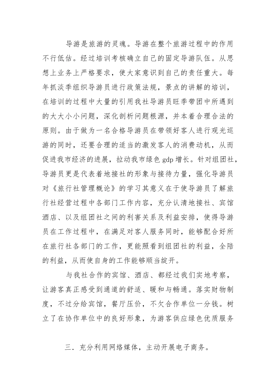 2021年旅行社年终总结___-年终总结.docx_第2页