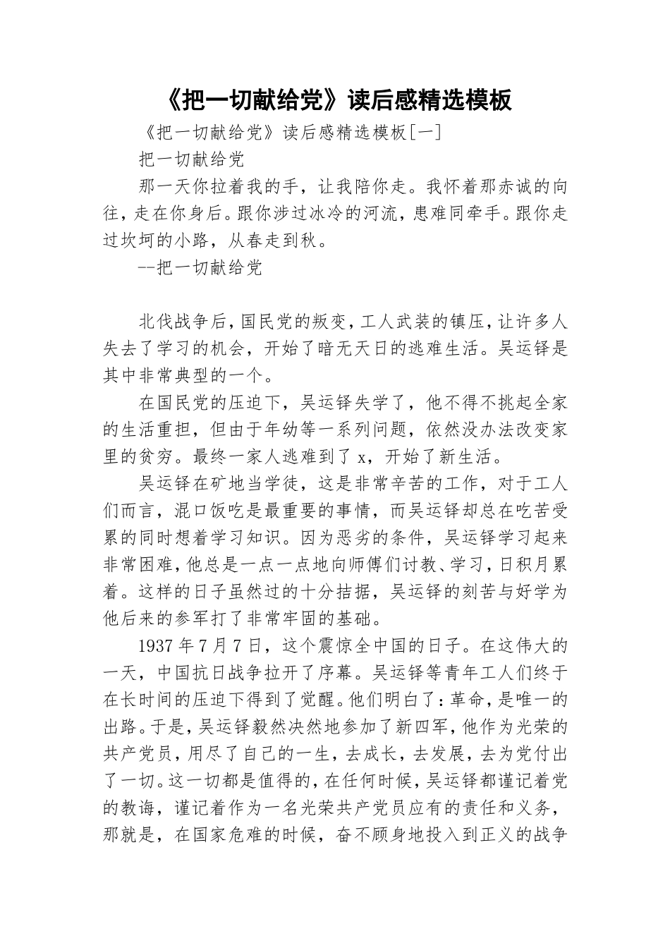 《把一切献给党》读后感精选模板.doc_第1页
