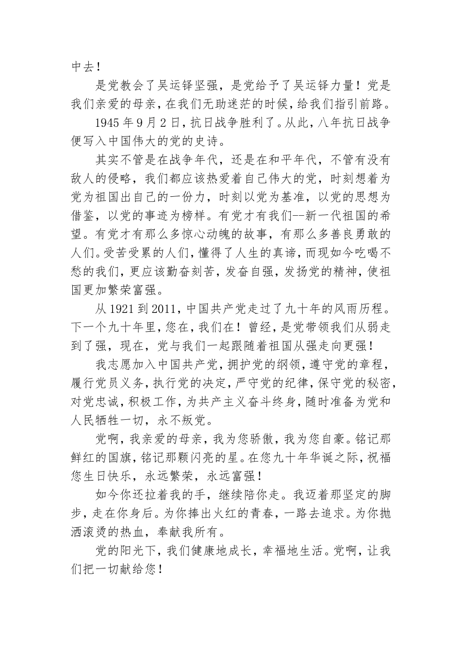 《把一切献给党》读后感精选模板.doc_第2页