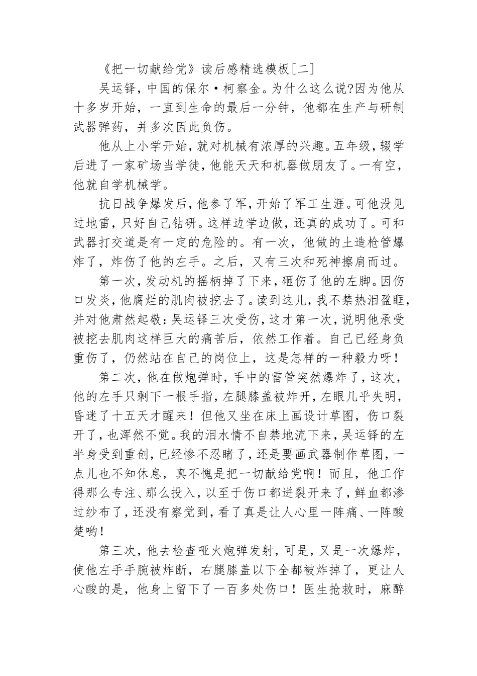 《把一切献给党》读后感精选模板.doc_第3页