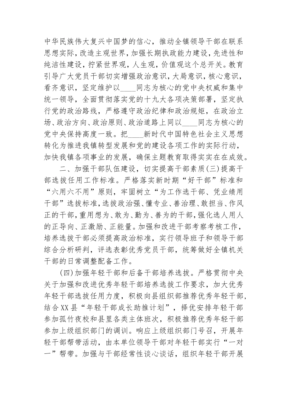 2020年镇党建工作要点及工作计划.doc_第2页