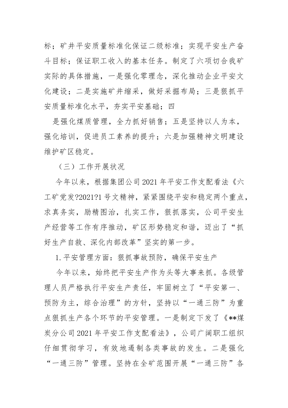 2021年煤矿工人总结-总结.docx_第3页