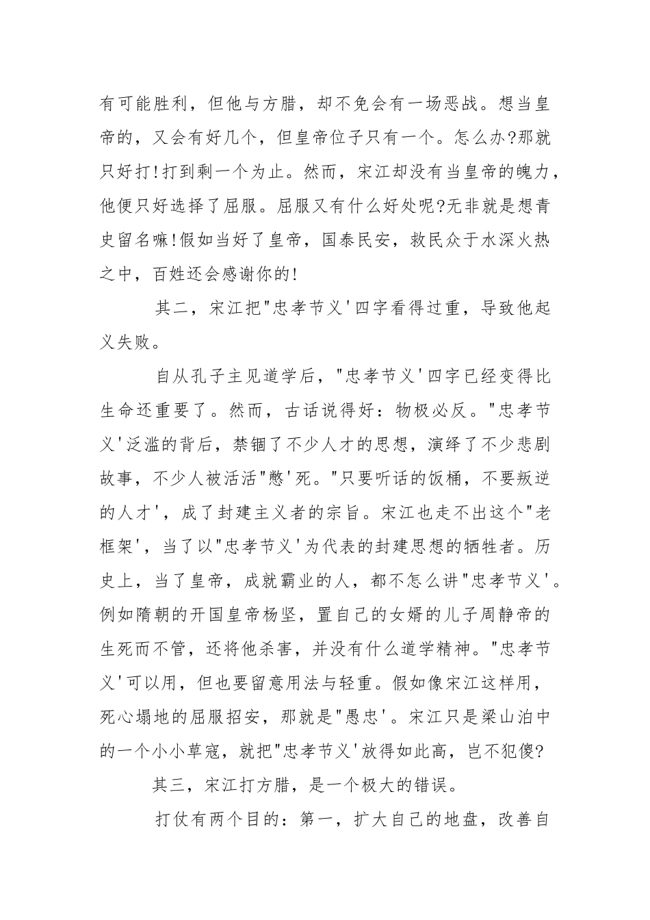 《水浒传》读后感优秀___.docx_第2页