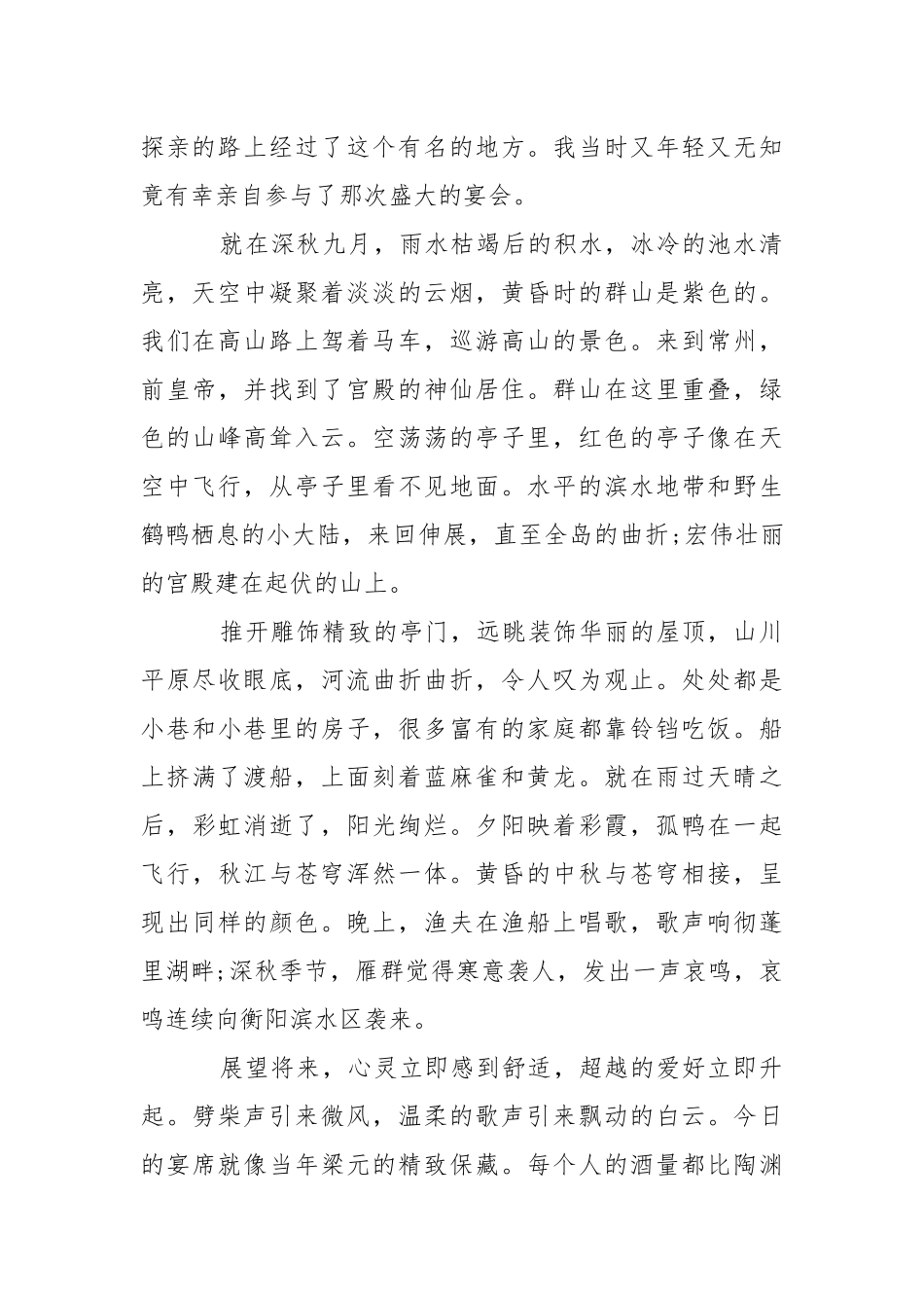 《滕王阁序》重点句及其翻译.docx_第2页
