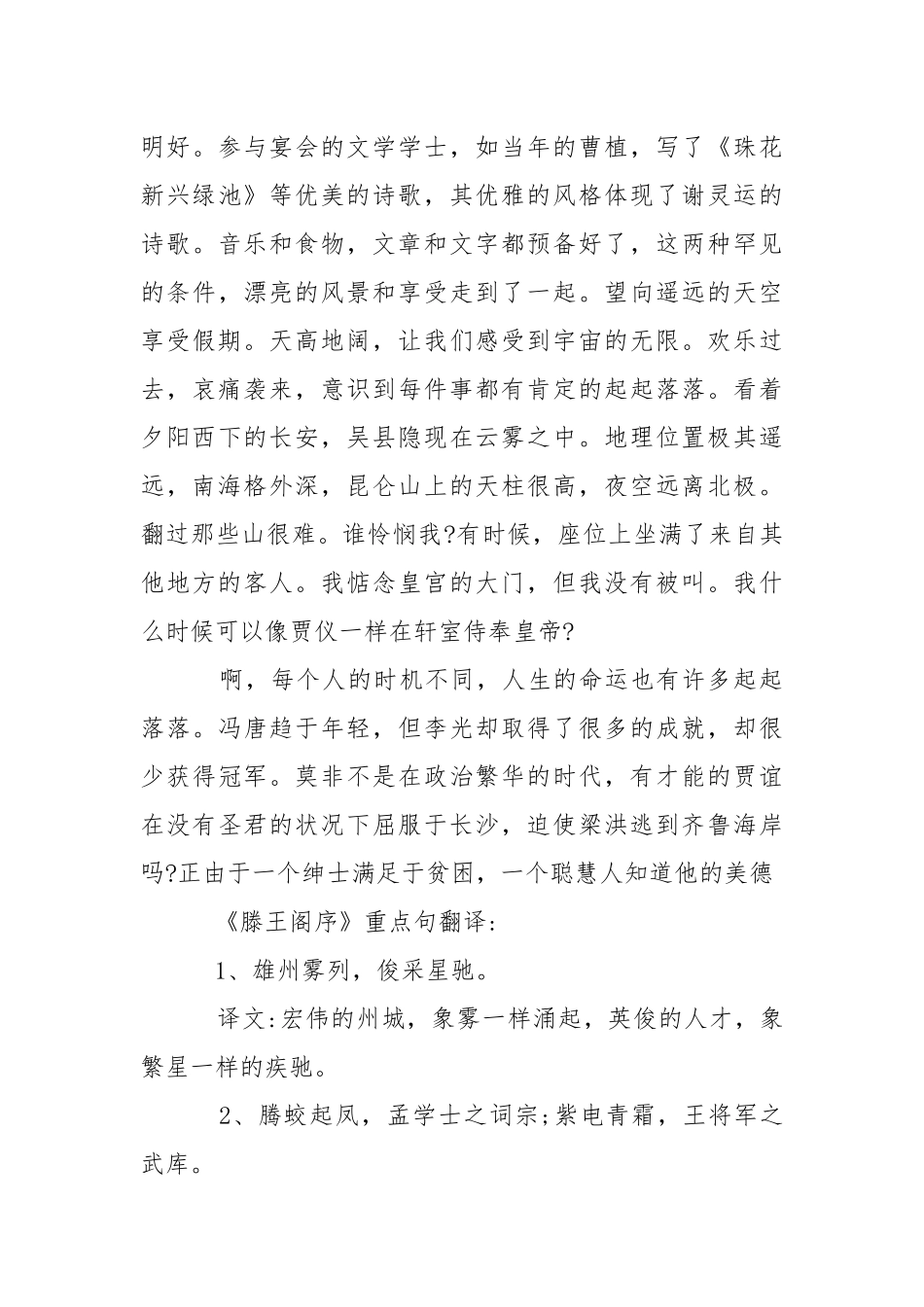 《滕王阁序》重点句及其翻译.docx_第3页