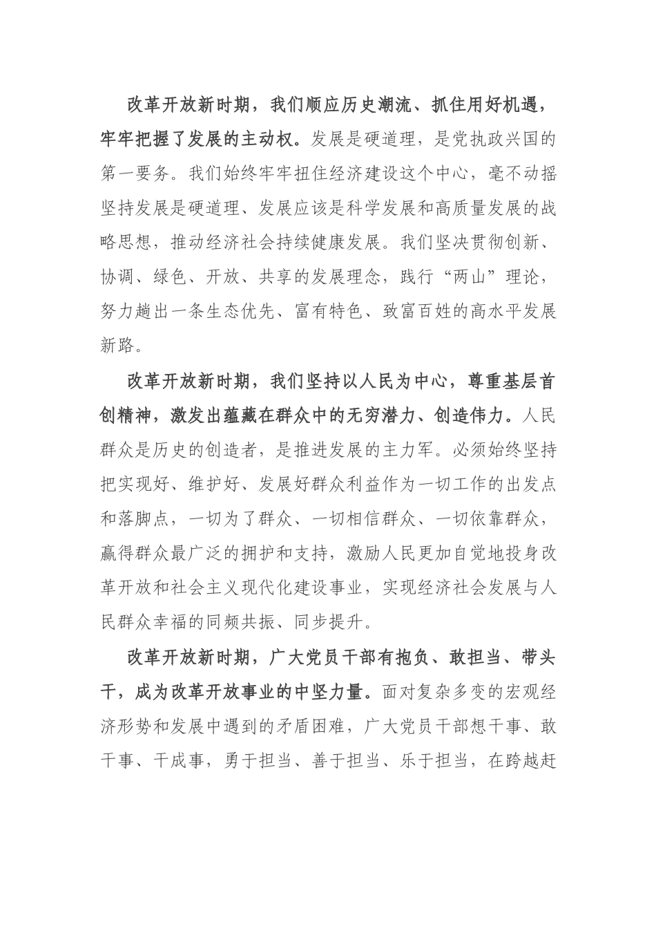 党员干部“改革开放新时期”历史学习研讨发言.docx_第2页