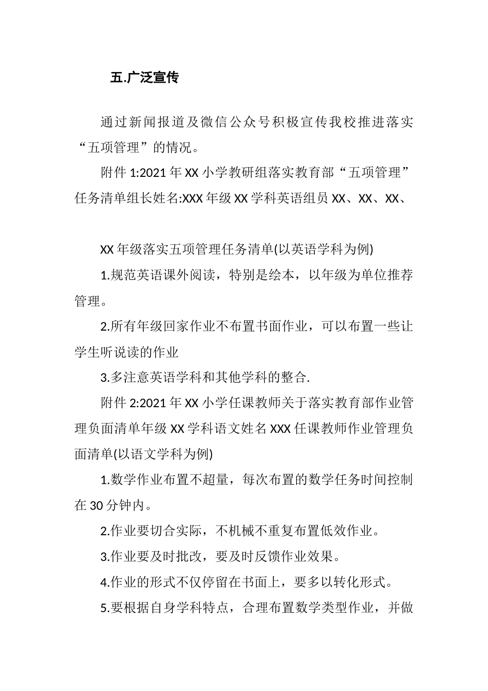 2021年XX学校推进落实“五项管理”工作实施方案.docx_第3页