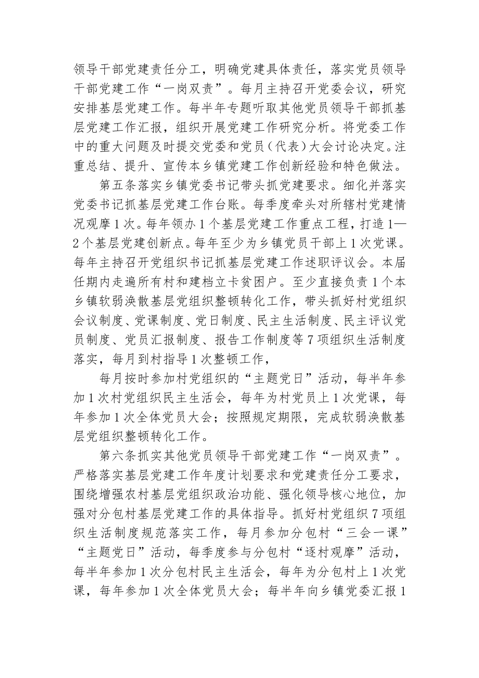 乡镇党委抓党建管理办法.doc_第2页