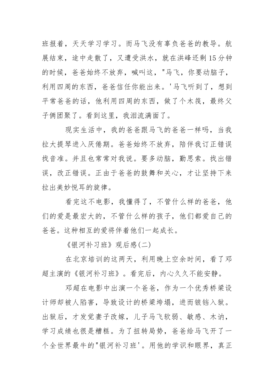 《银河补习班》观后感___500字左右.docx_第2页