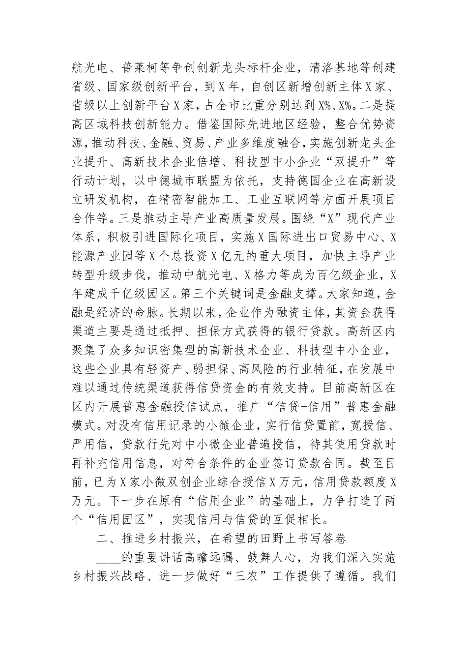 X党工委书记中心组学习发言材料.doc_第2页