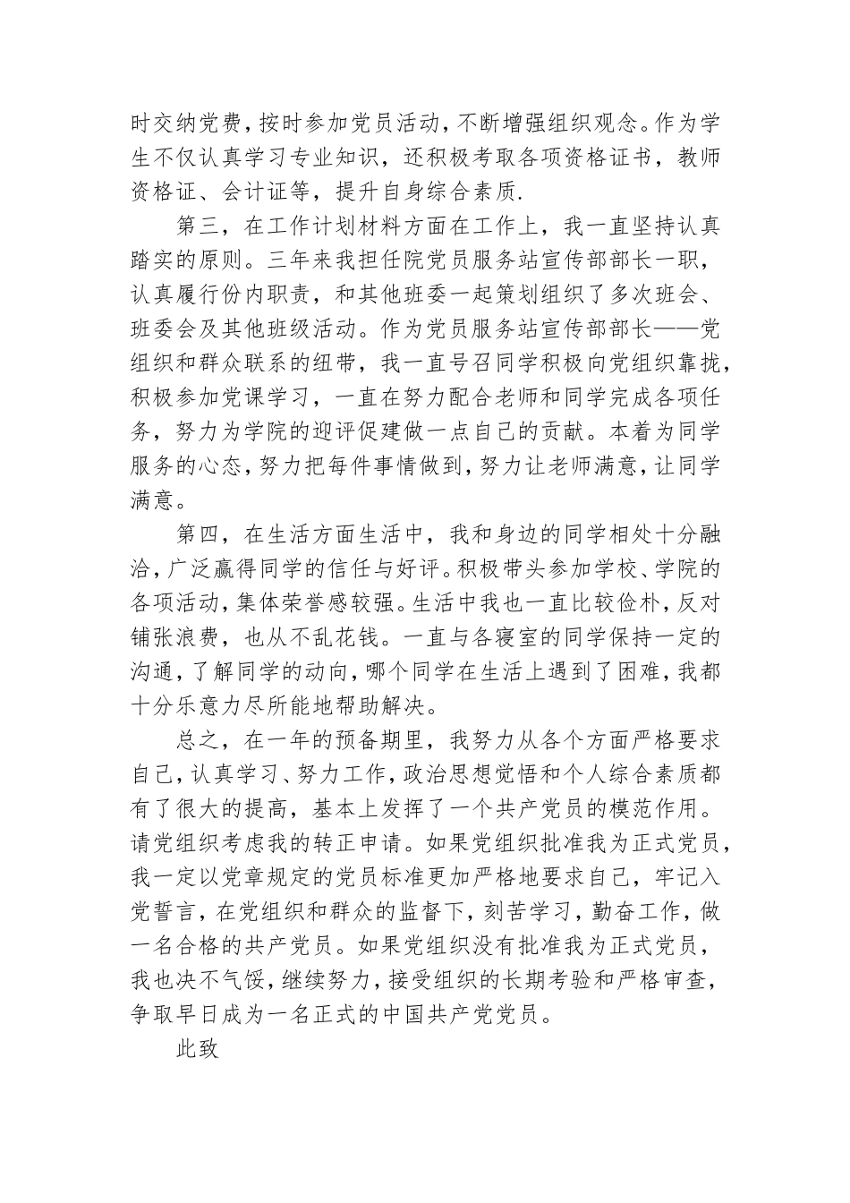 2021年党员转正思想汇报.doc_第2页