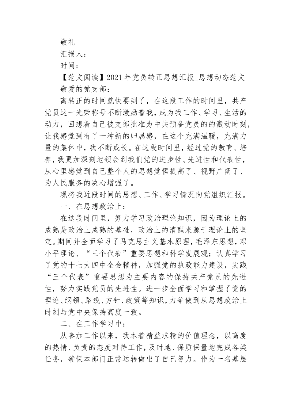 2021年党员转正思想汇报.doc_第3页