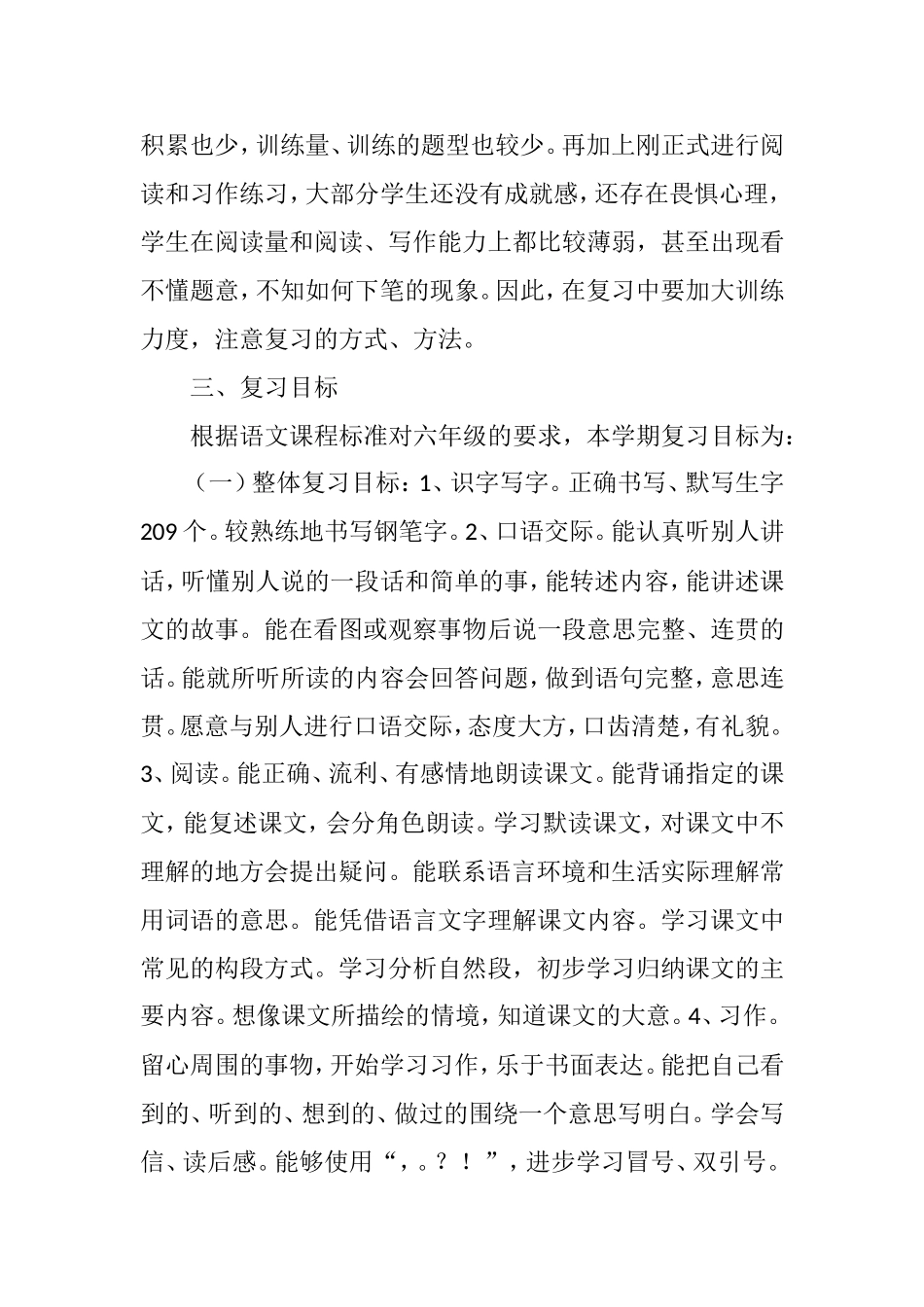2021年小学六年级下册语文期末复习计划（5套）.doc_第2页