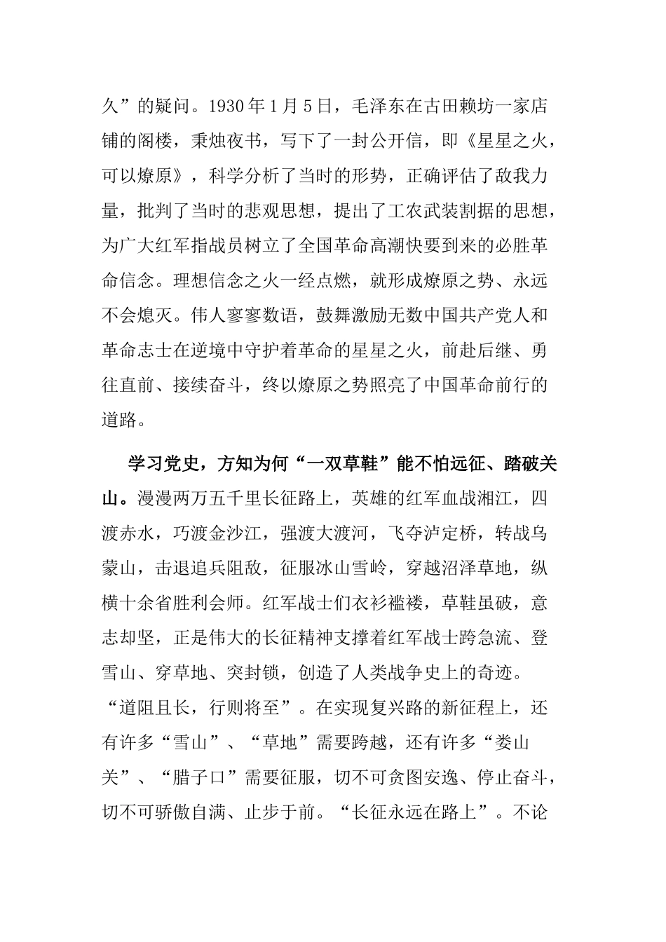 书记学史增信专题交流发言.docx_第3页