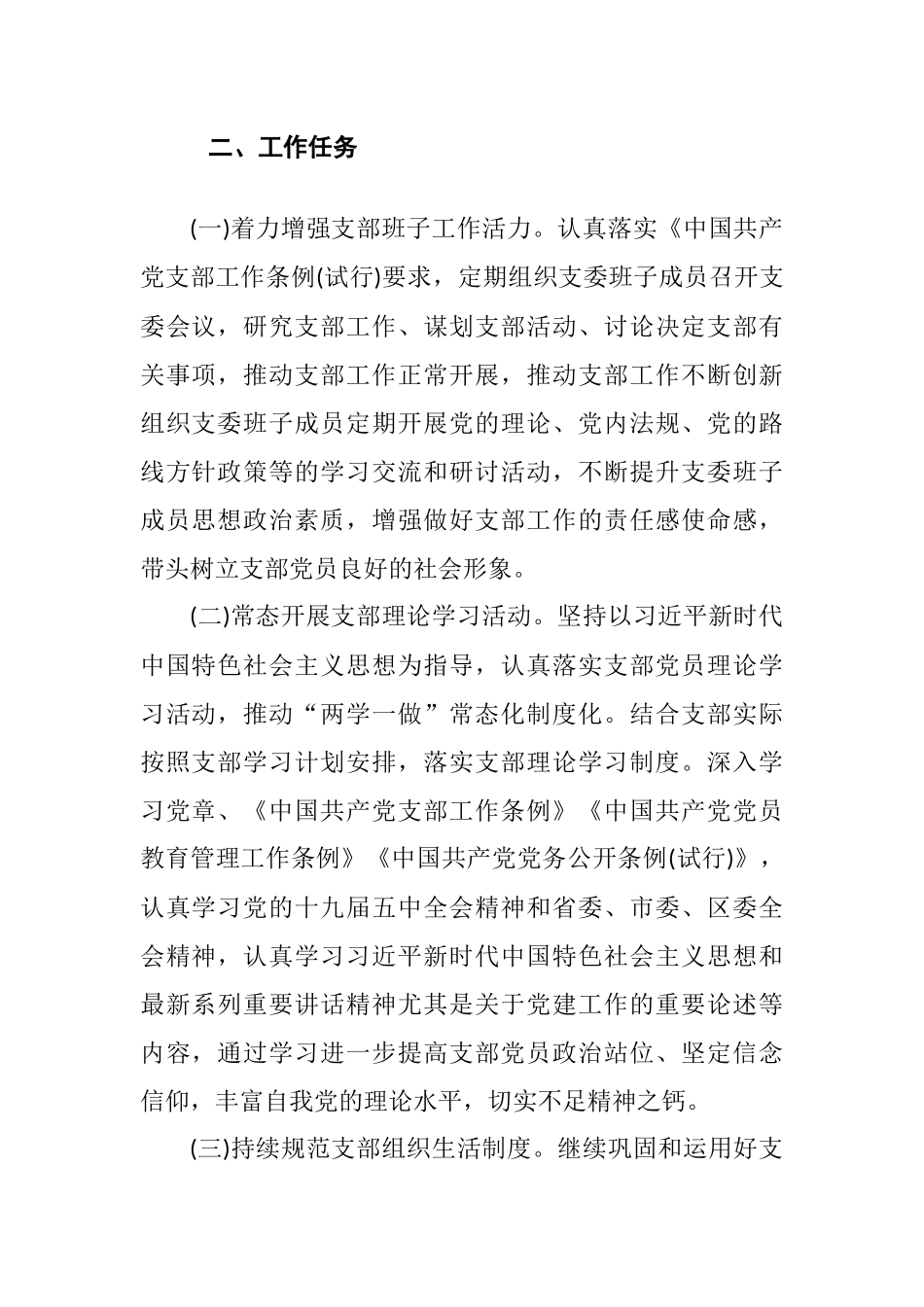 机关党支部2021年党建工作计划（整理）.docx_第2页