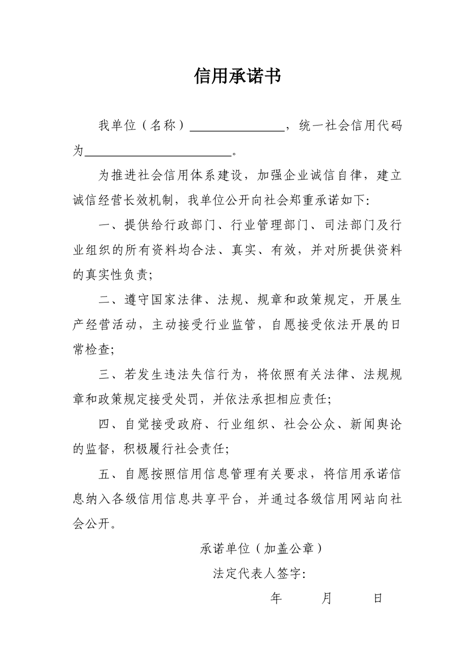 信用承诺书.docx_第1页