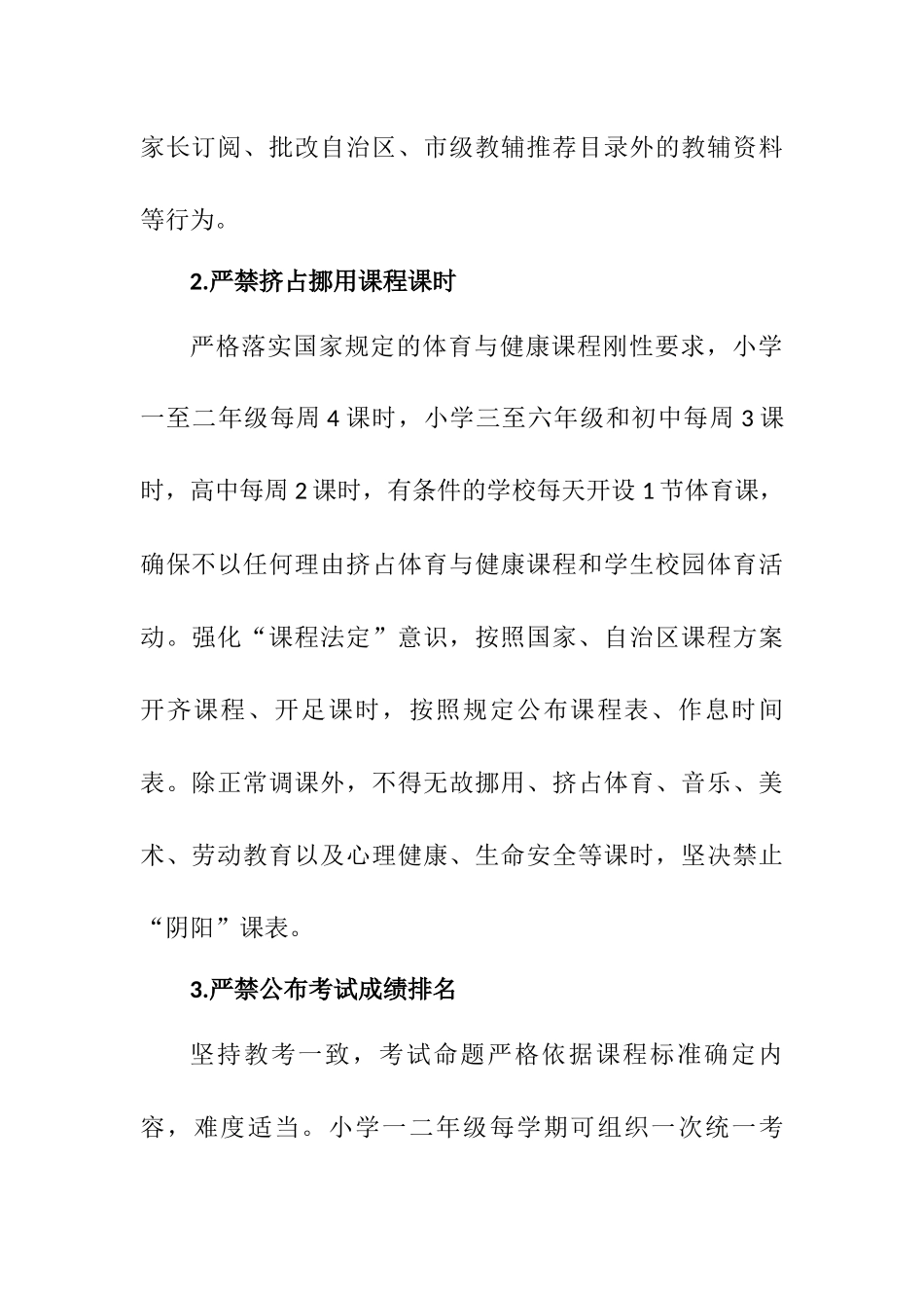 中小学校落实“五项管理”工作的实施方案（整理）.docx_第2页